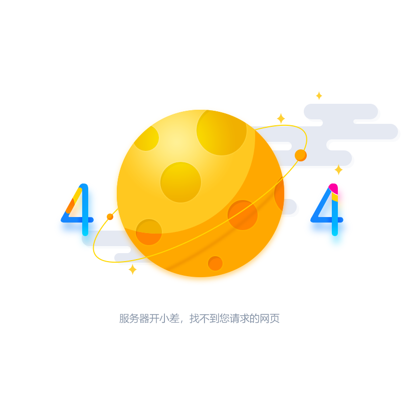 404错误