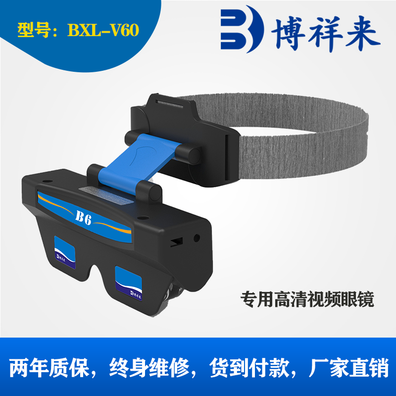 高清牛用B超仪视频眼镜