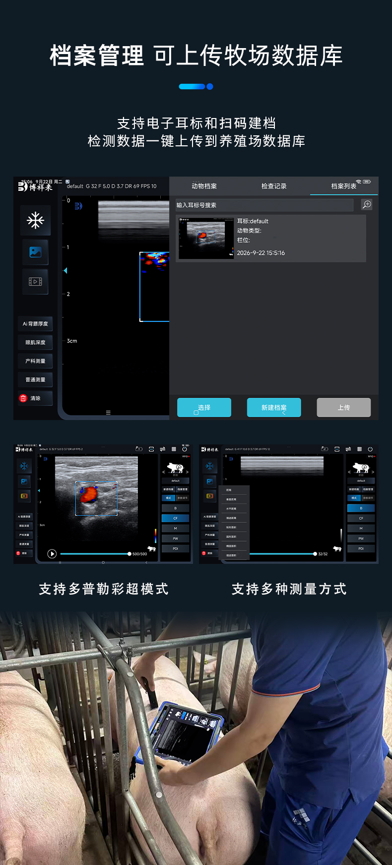 牛用背膘仪眼肌深度测定仪